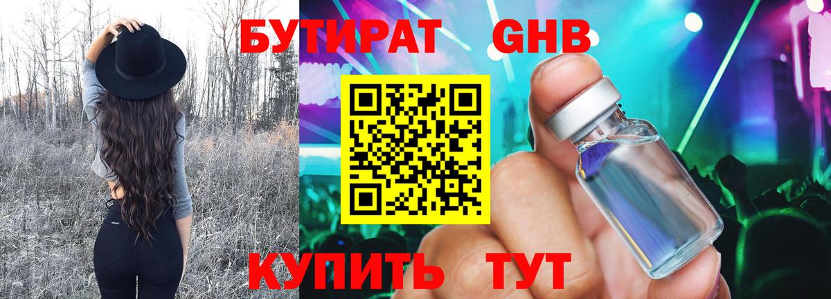 БУТИРАТ  Вход с VPN  Кизилюрт  Бутират Butirat 