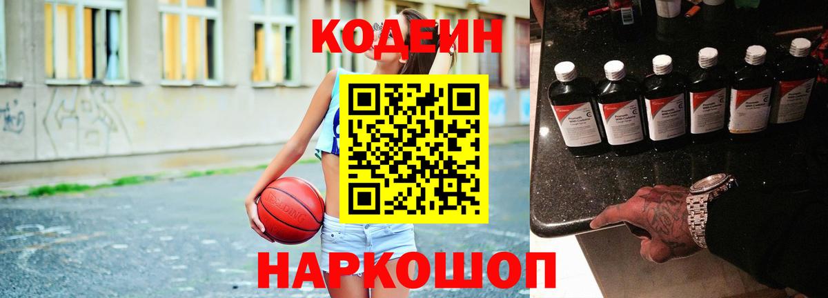 Кизилюрт  Кодеин напиток Lean (лин)  Вход с VPN 