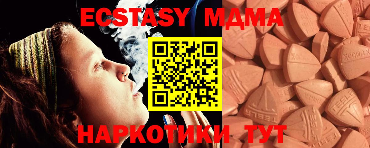 Экстази MDMA Кизилюрт